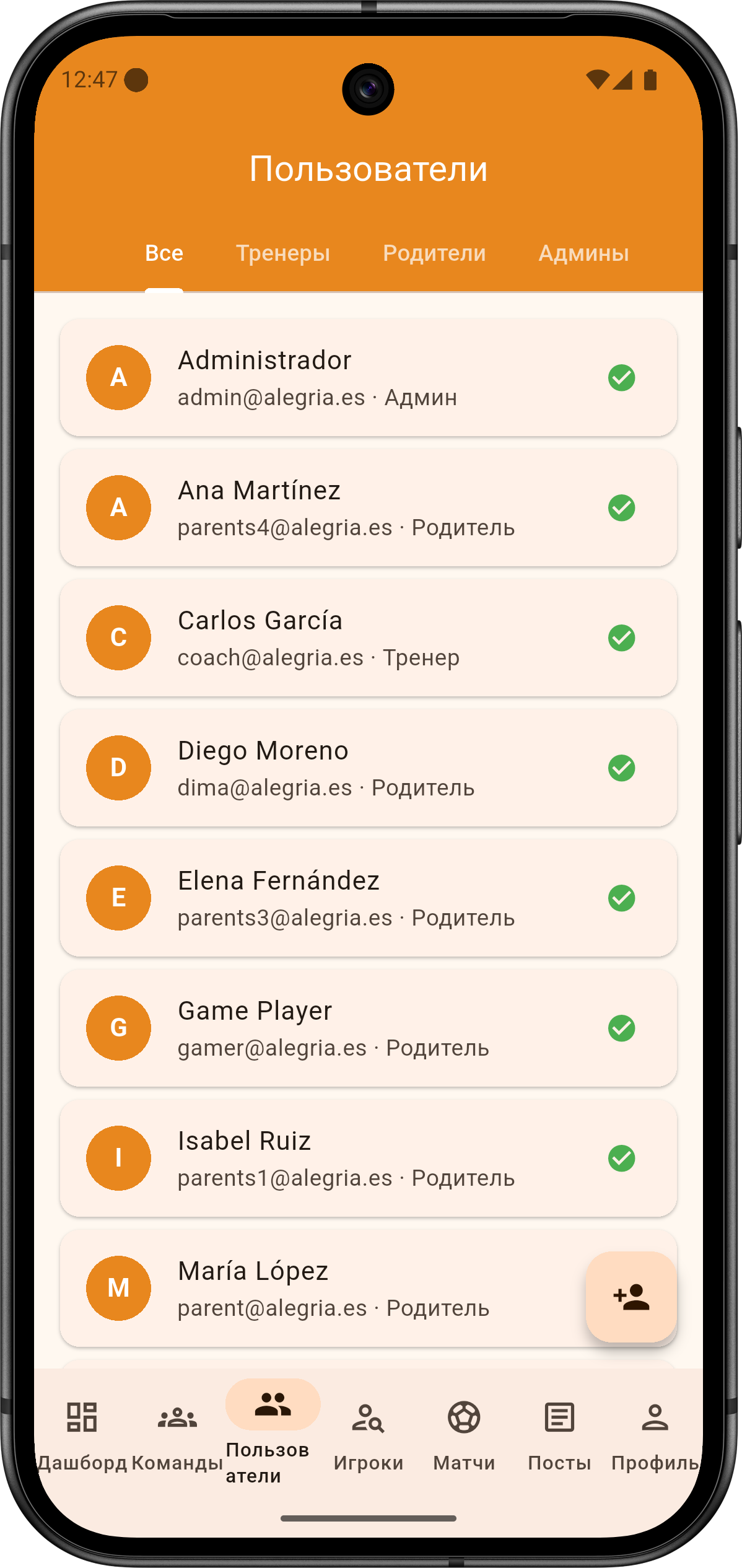 users-list
