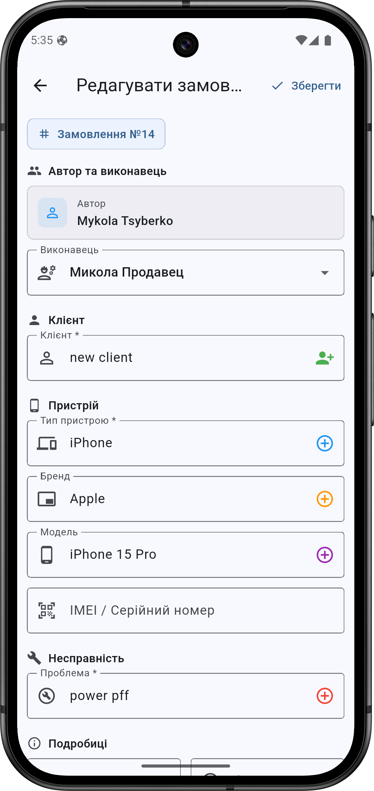 Редагування — верх