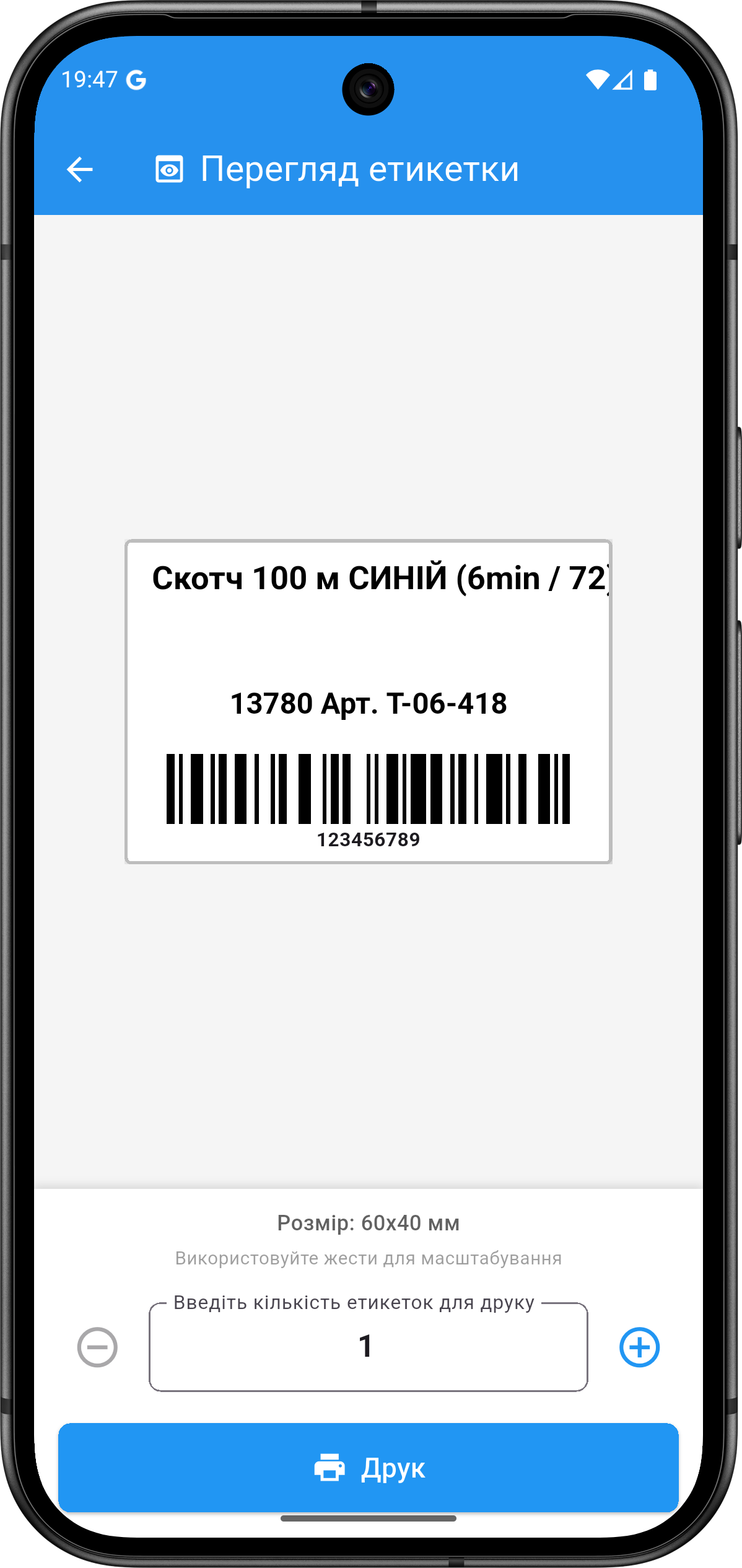 Попередній перегляд етикетки