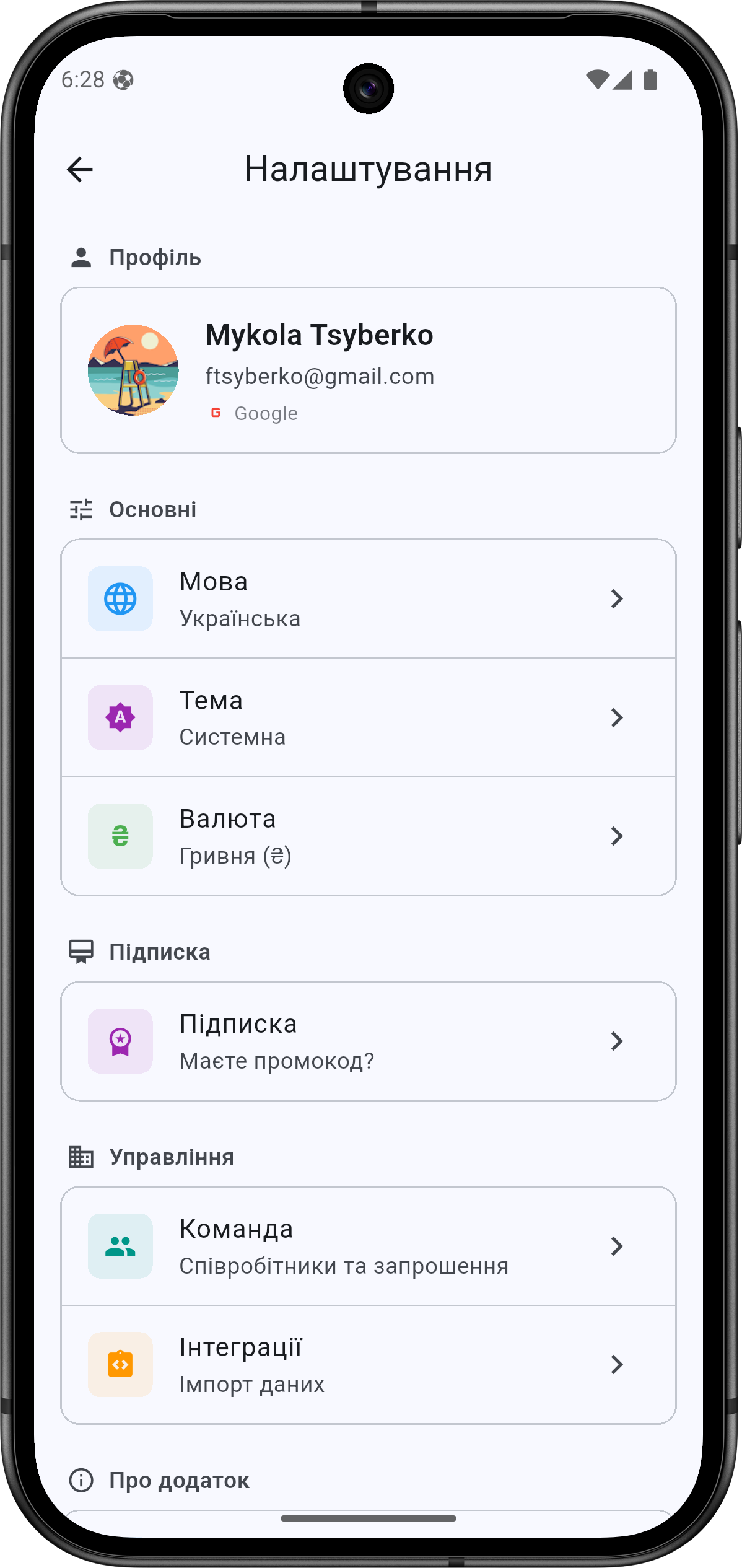 Налаштування — верх