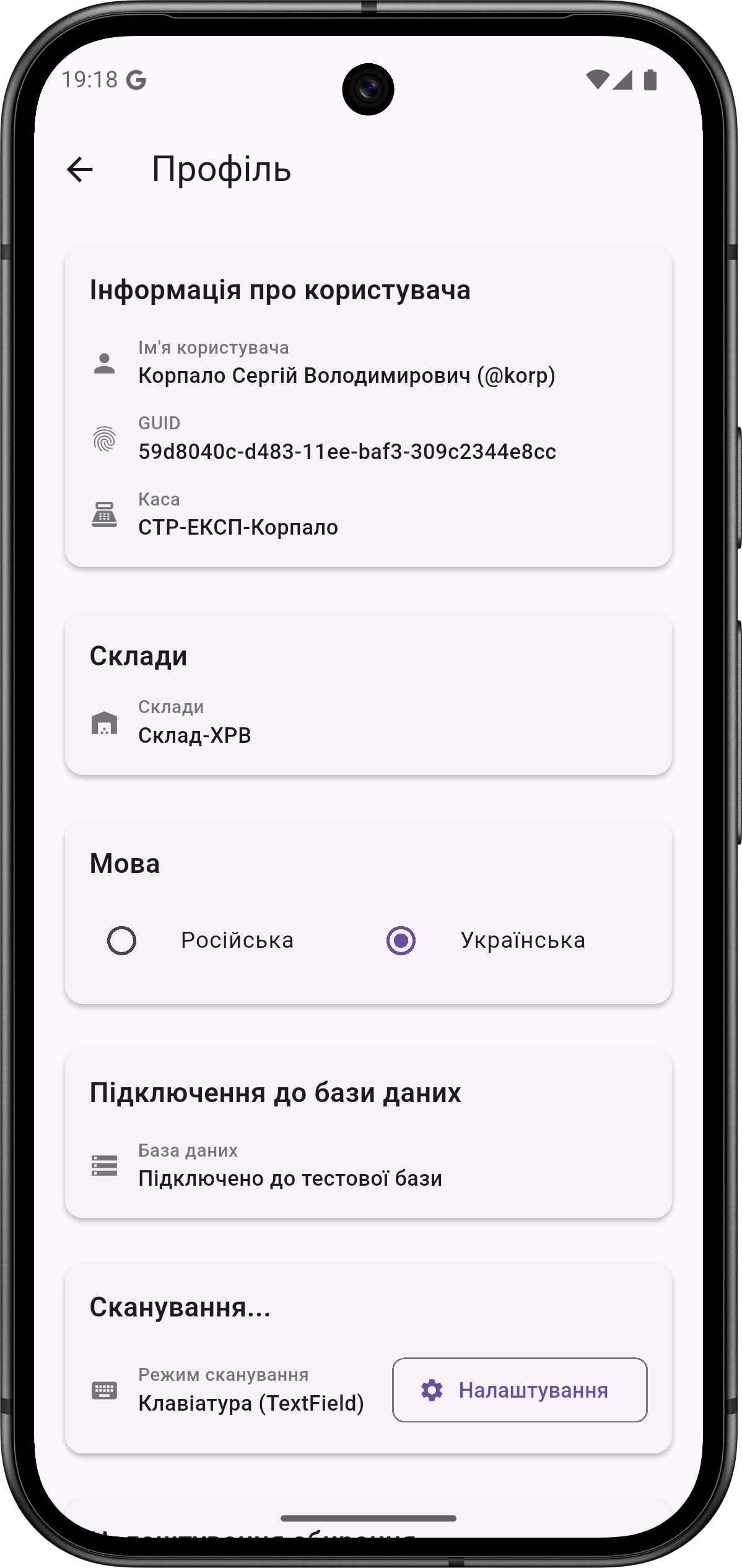 Екран налаштувань