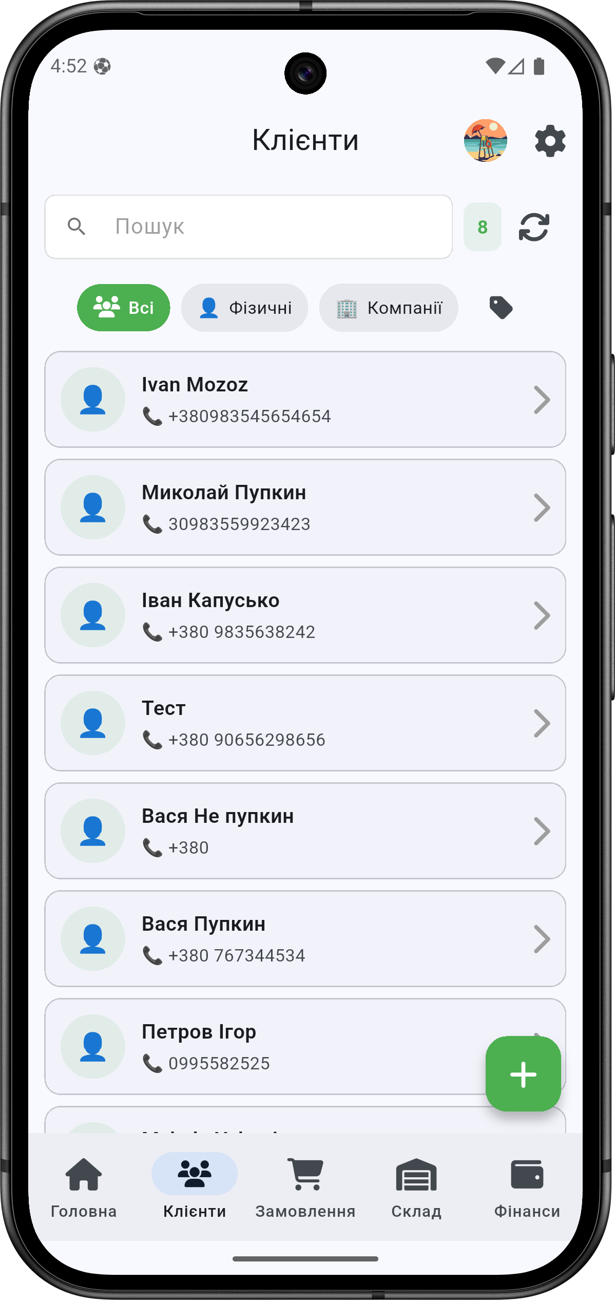 Список клієнтів