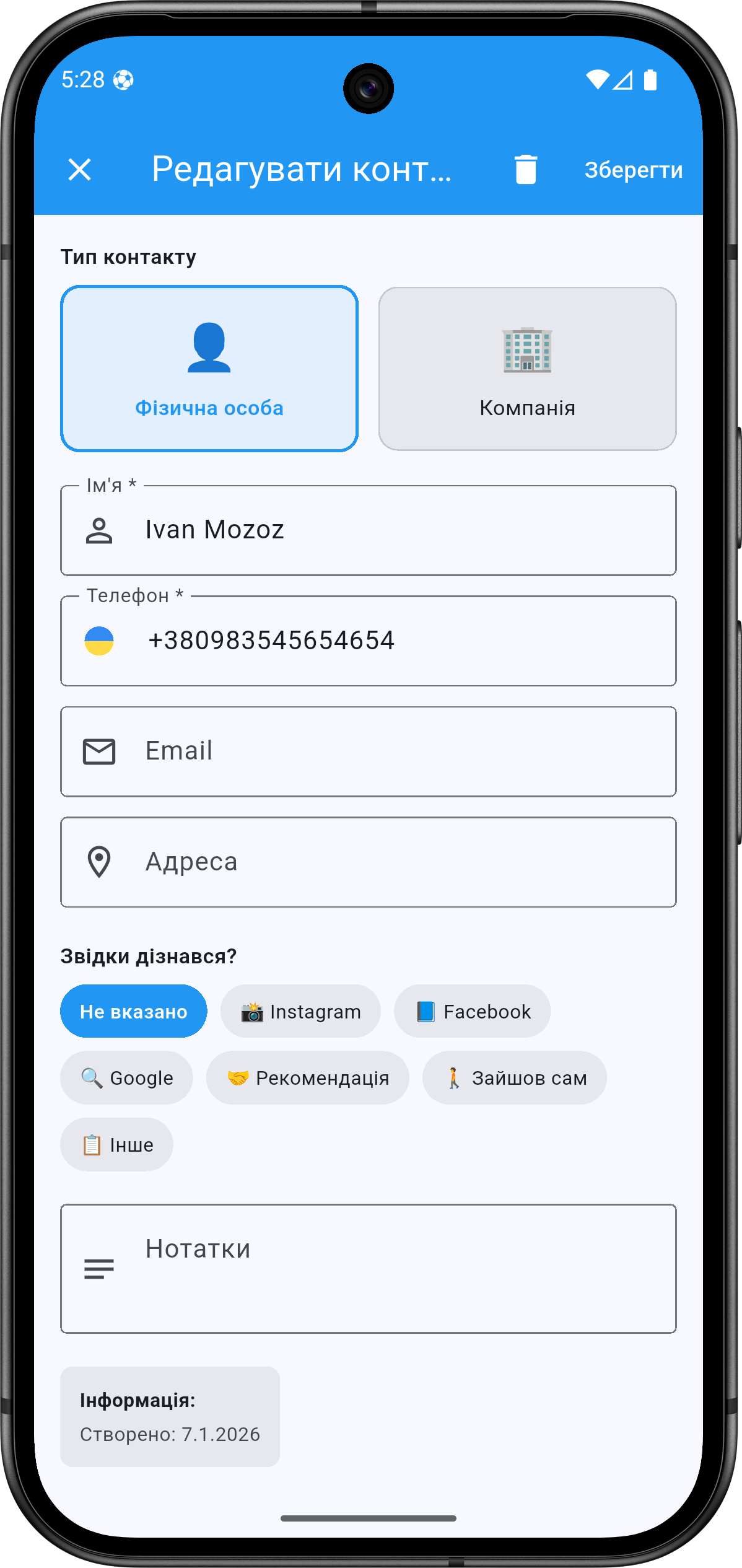 Редагування контакту