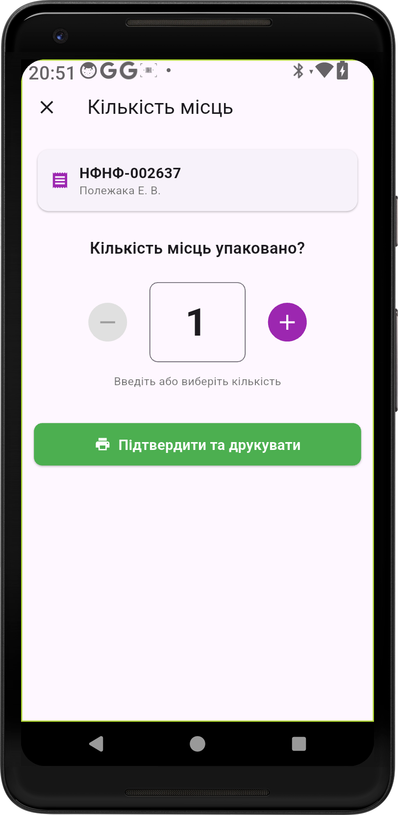 Список замовлень для упаковки