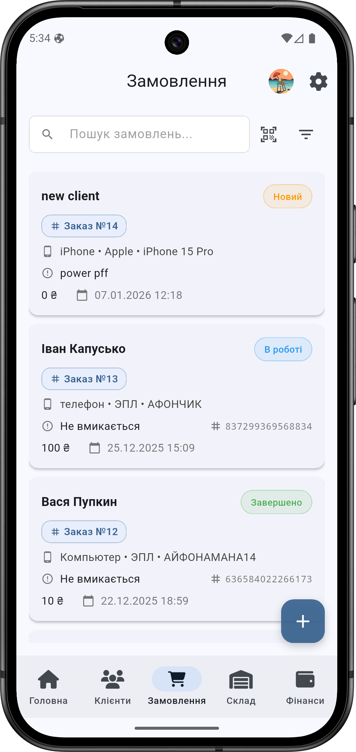 Список замовлень