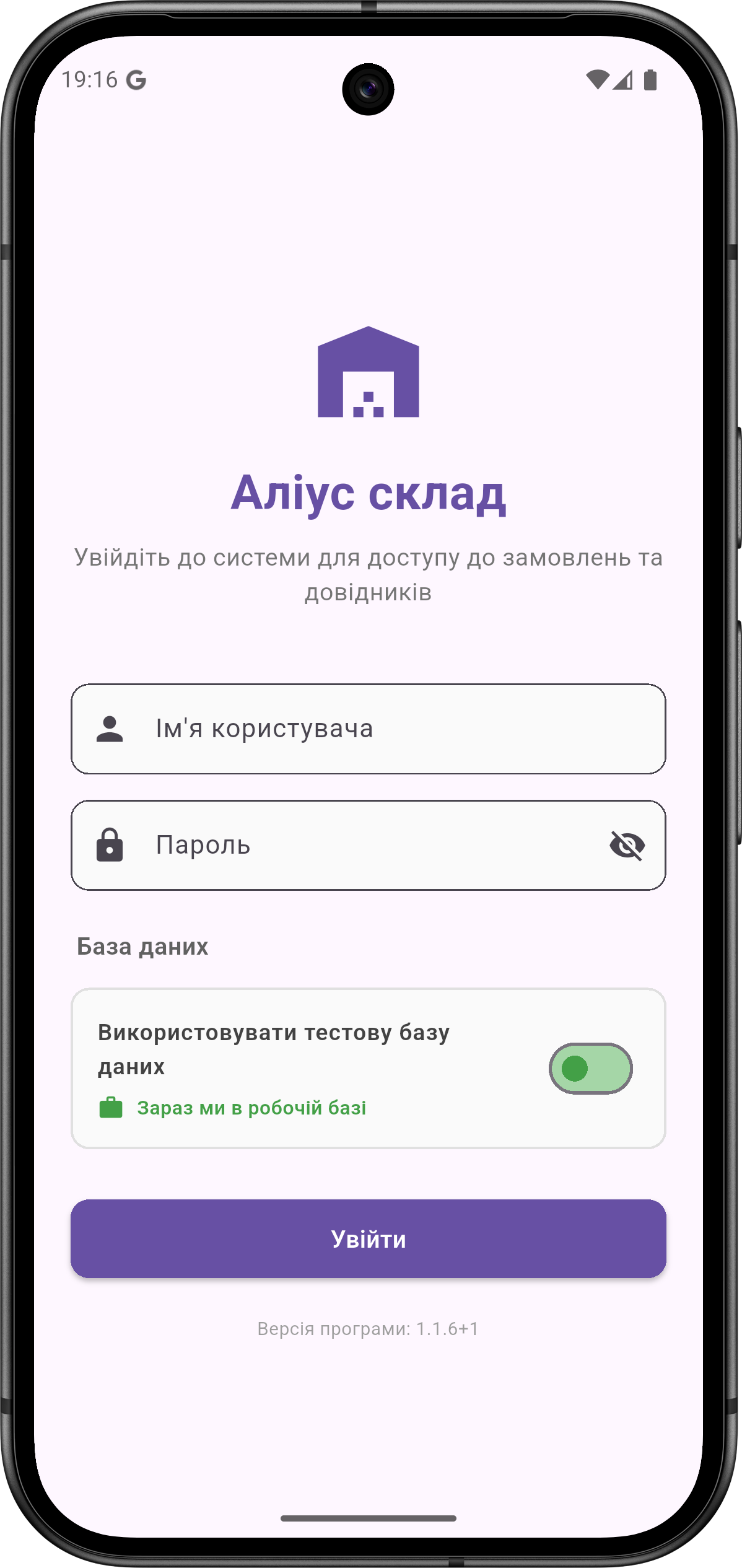 Екран входу в додаток