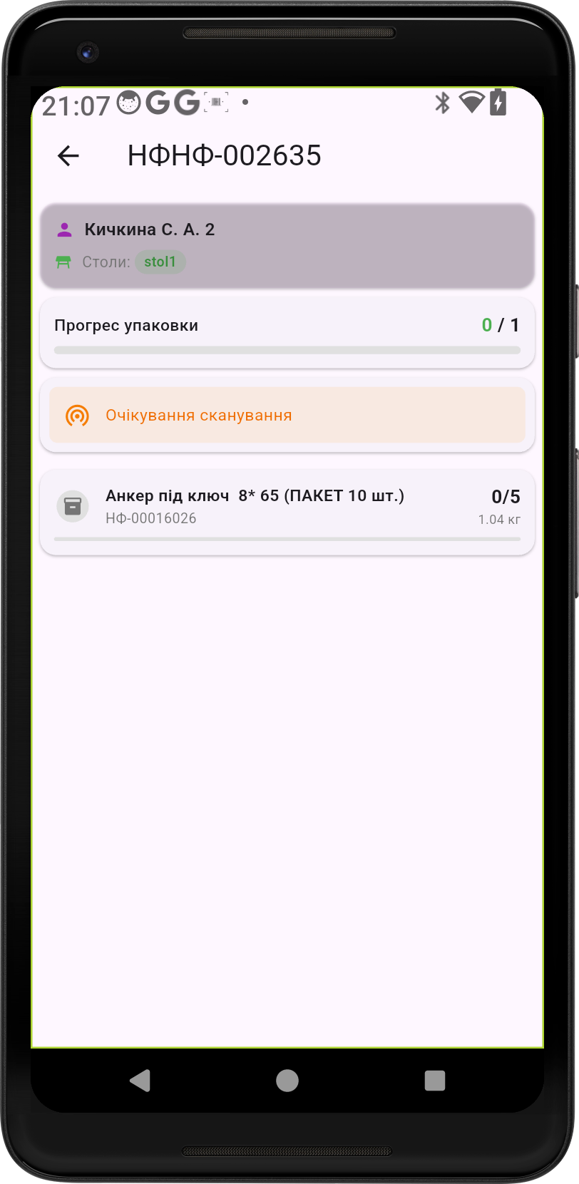 Екран упаковки замовлення