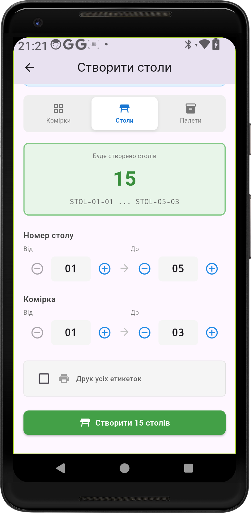 Створення столів