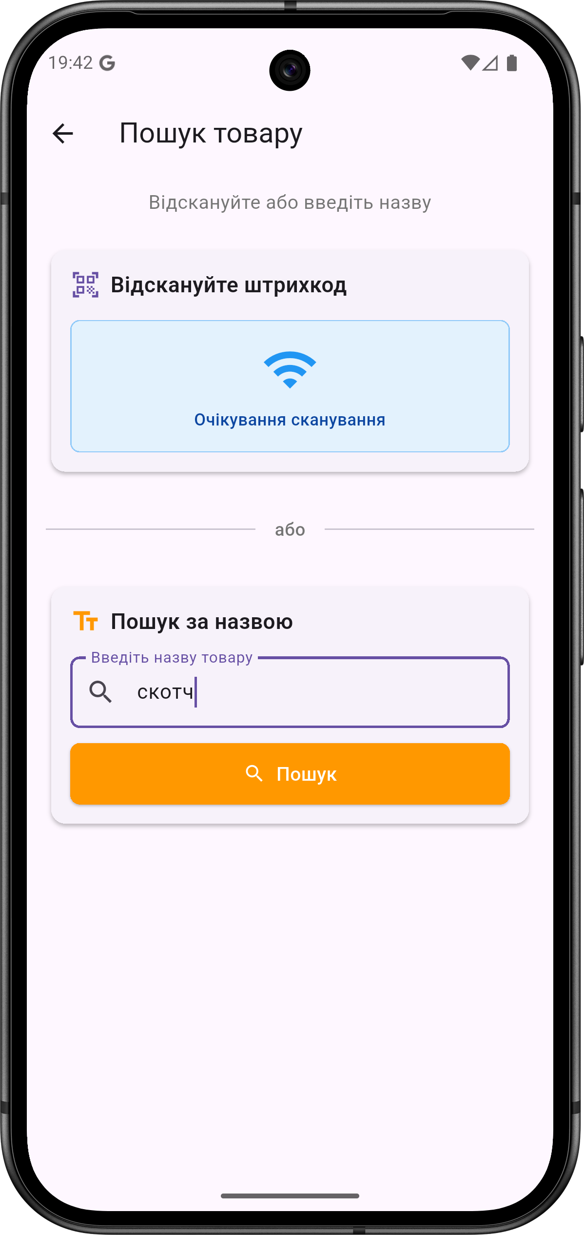 Екран пошуку товару