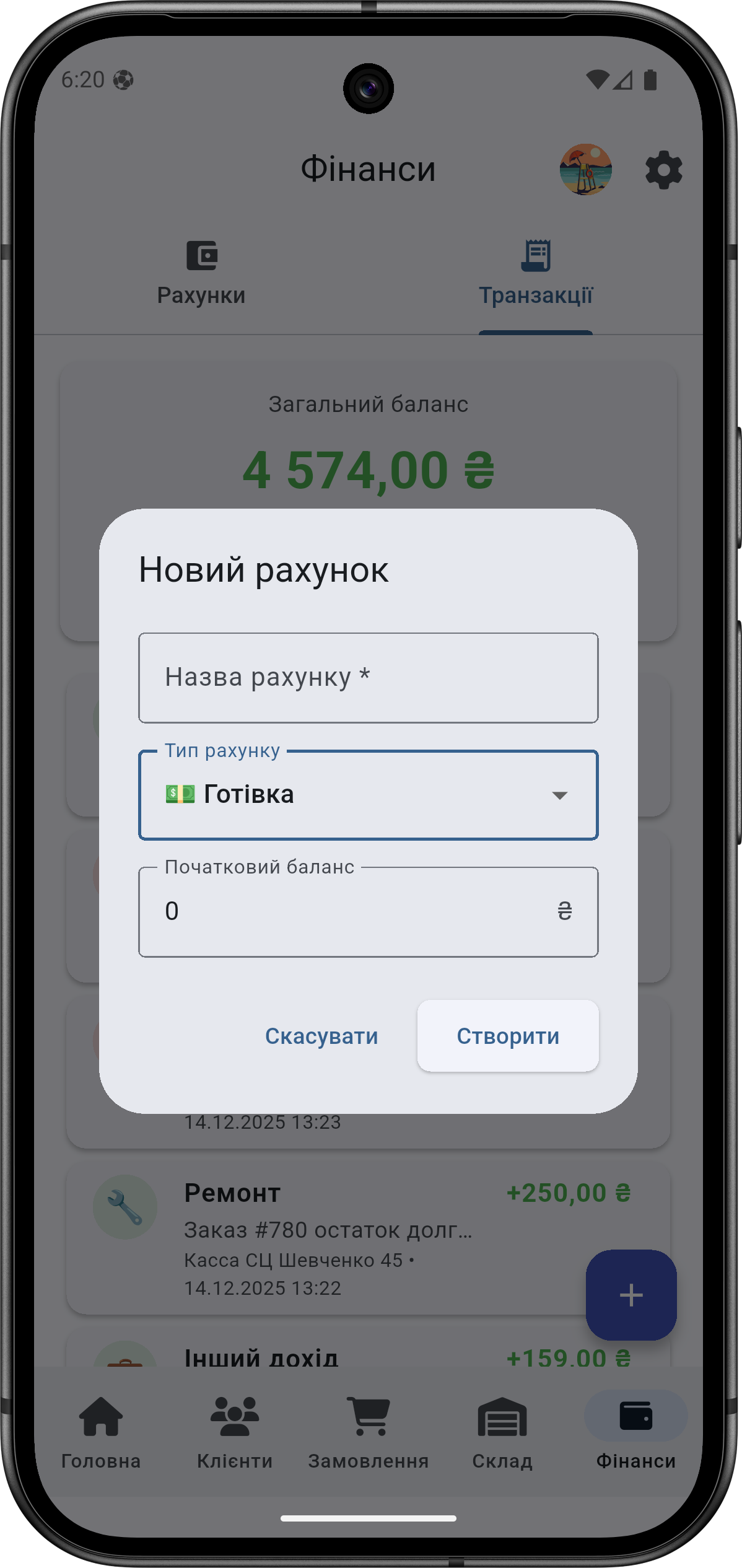 Новий рахунок