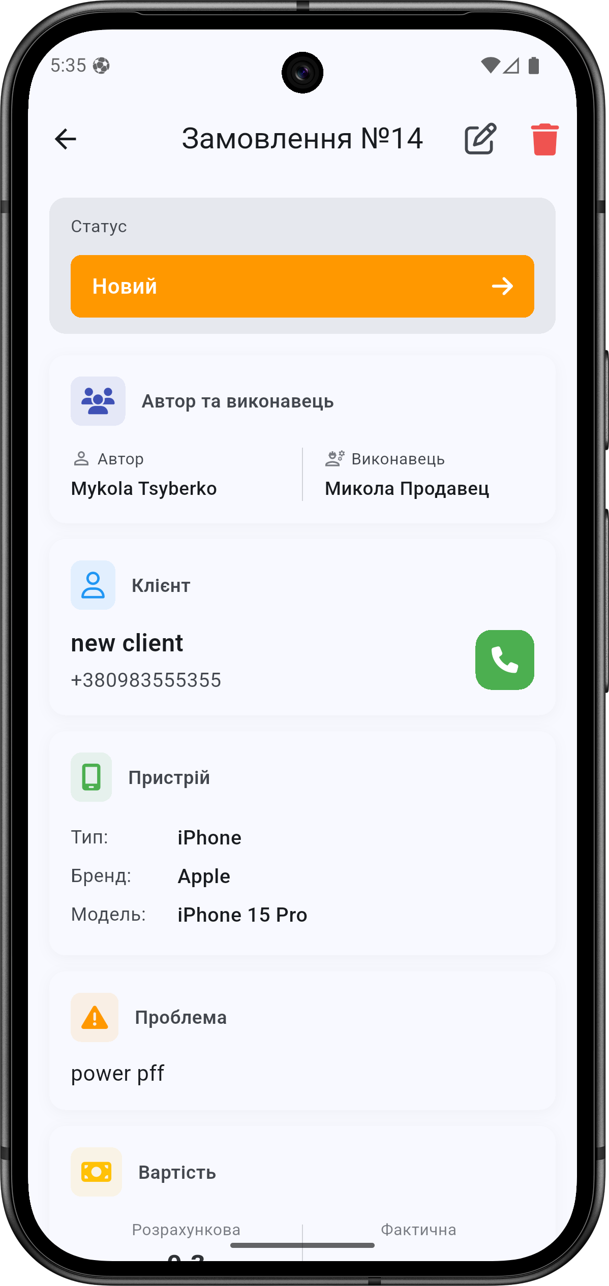 Деталі замовлення — верх