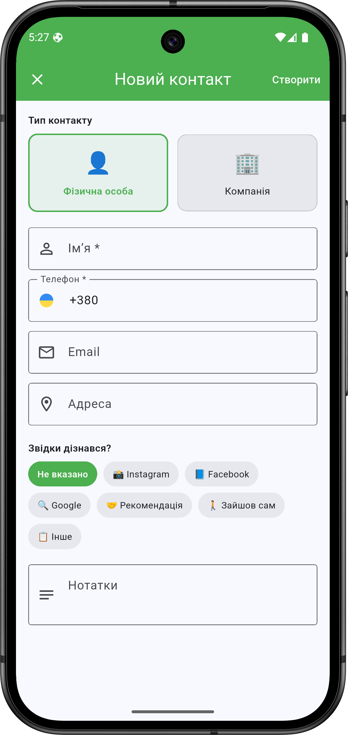 Новий контакт