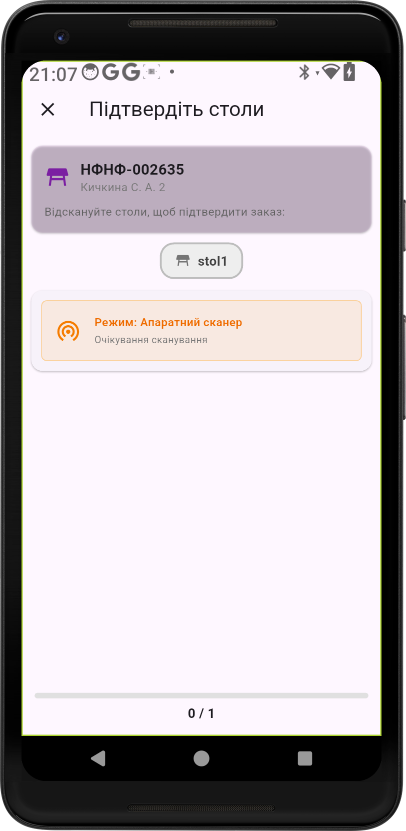Екран підтвердження столів